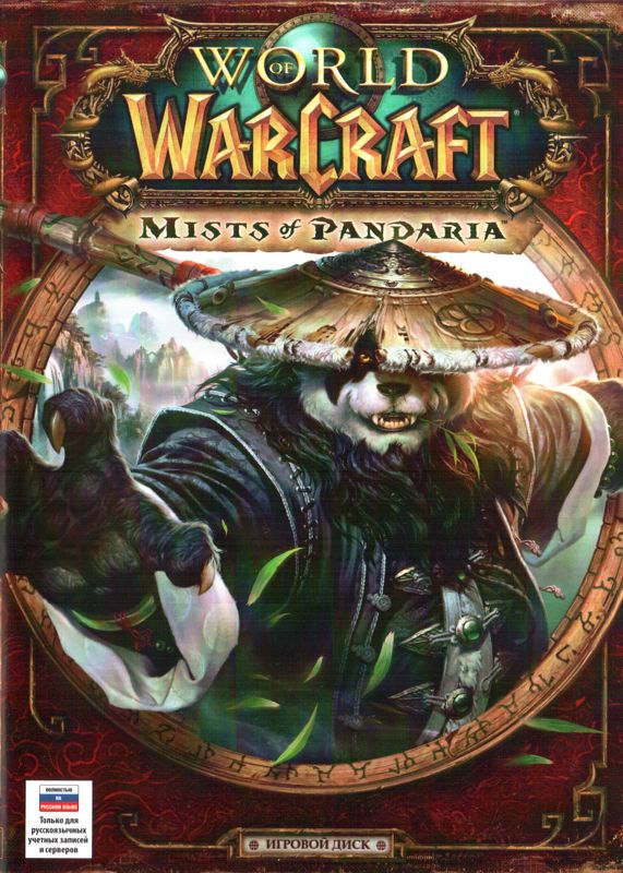 Other for World of WarCraft: Mists of Pandaria (Collector's Edition) (Macintosh and Windows): Keep Case - Front Cover