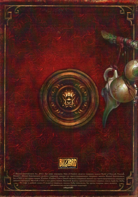 Other for World of WarCraft: Mists of Pandaria (Collector's Edition) (Macintosh and Windows): Keep Case - Back Cover