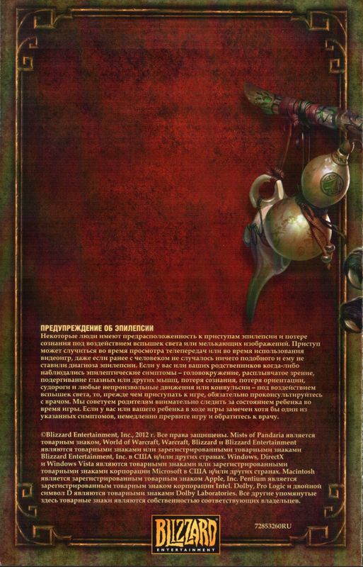 Manual for World of WarCraft: Mists of Pandaria (Collector's Edition) (Macintosh and Windows): Back Cover