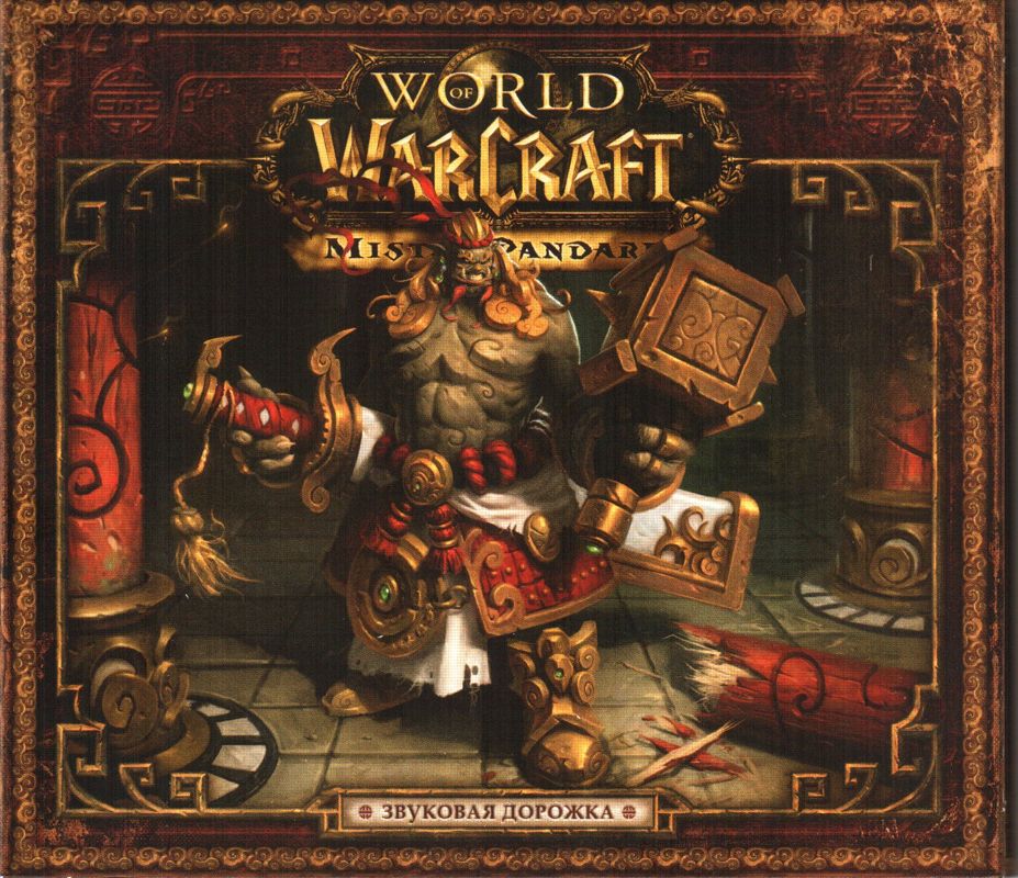 Soundtrack for World of WarCraft: Mists of Pandaria (Collector's Edition) (Macintosh and Windows): Front Cover