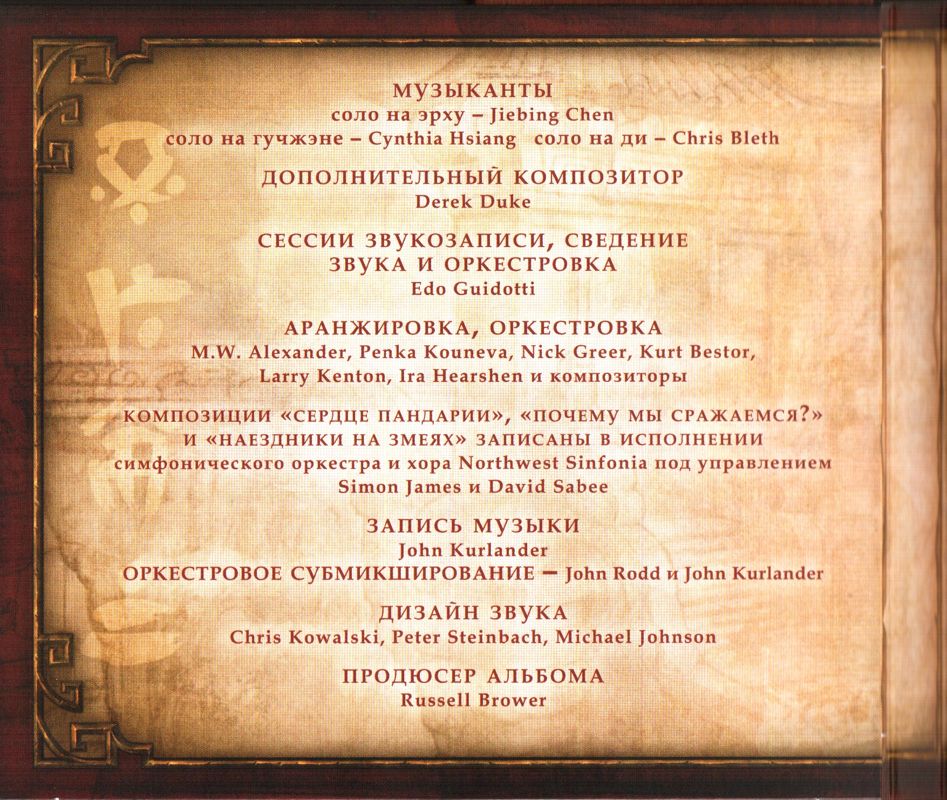 Soundtrack for World of WarCraft: Mists of Pandaria (Collector's Edition) (Macintosh and Windows): Inside Cover - Left