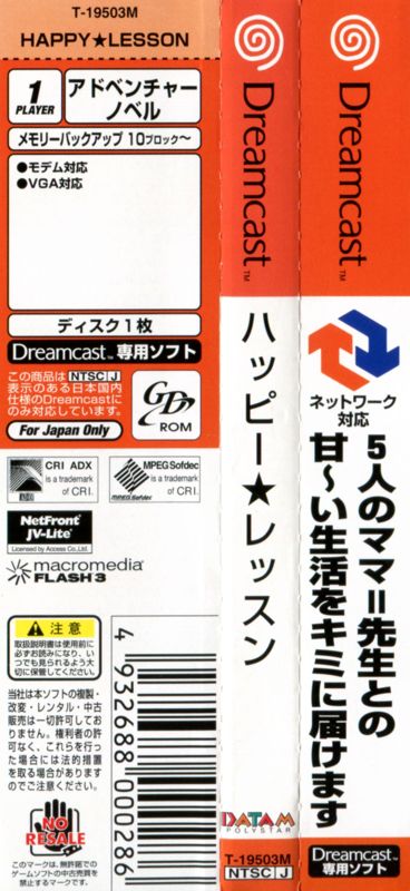 Other for Happy★Lesson (Dreamcast): Spine Card