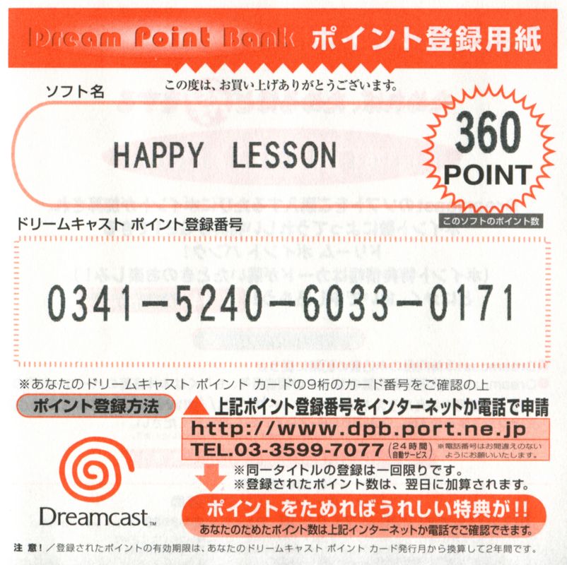 Extras for Happy★Lesson (Dreamcast): Dreamcast Point Bank - Back