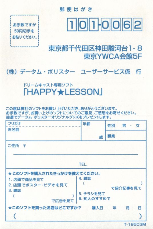 Extras for Happy★Lesson (Dreamcast): Registration Card - Front