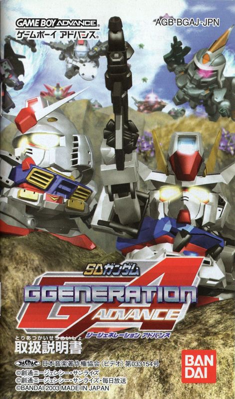 Manual for SD Gundam G Generation: Advance (Game Boy Advance): Manual front