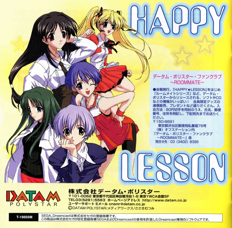 Manual for Happy★Lesson (Dreamcast): Back