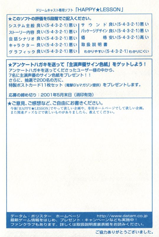 Extras for Happy★Lesson (Dreamcast): Registration Card - Back
