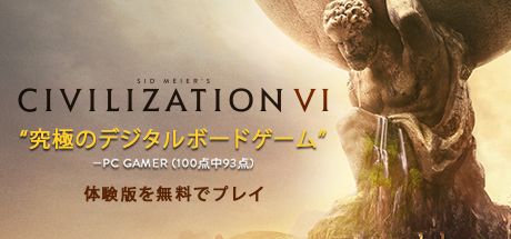 Front Cover for Sid Meier's Civilization VI (Linux and Macintosh and Windows) (Steam release): Japanese language cover (2nd version)