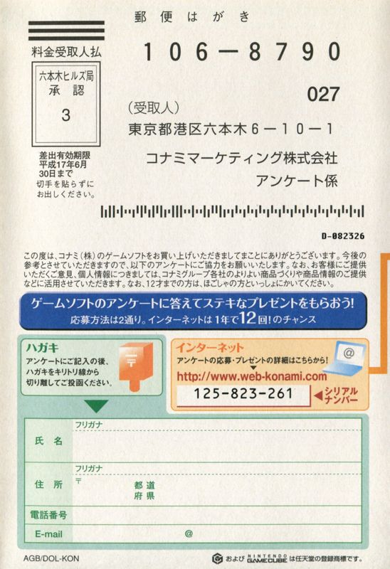 Extras for Karaoke Revolution: J-Pop Best - vol.3 (PlayStation 2): Registration Card - Back