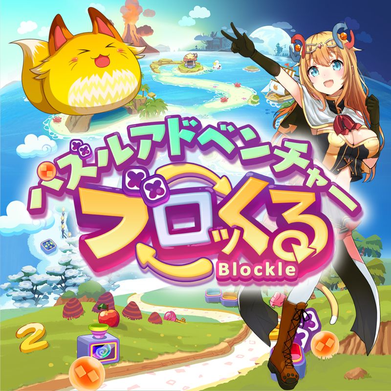 Front Cover for Puzzle Adventure: Blockle (Nintendo Switch) (download release)