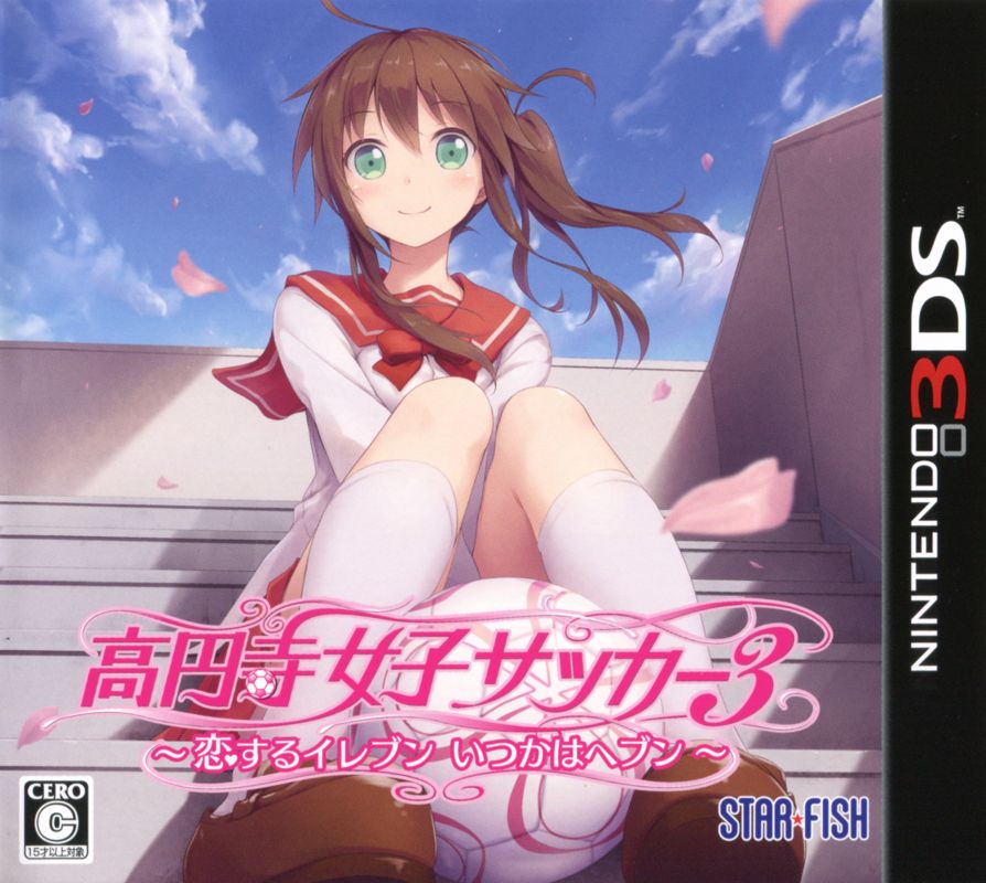 Front Cover for Kōenji Joshi Soccer 3: Koisuru Eleven Itsuka wa Heaven (Nintendo 3DS)