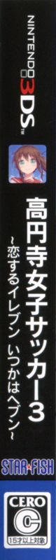 Spine/Sides for Kōenji Joshi Soccer 3: Koisuru Eleven Itsuka wa Heaven (Nintendo 3DS)