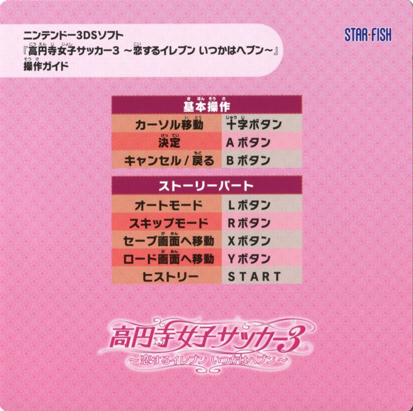 Reference Card for Kōenji Joshi Soccer 3: Koisuru Eleven Itsuka wa Heaven (Nintendo 3DS): Back