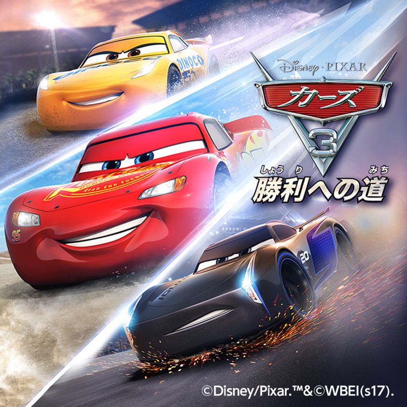 Front Cover for Disney•Pixar Cars 3: Driven to Win (PlayStation 4) (download release)