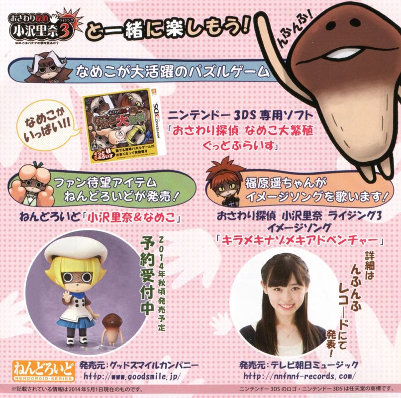 Advertisement for Osawari Tantei Ozawa Rina: Rising 3 - Nameko wa Banana no Yumewomiru ka? (Nintendo 3DS): Front