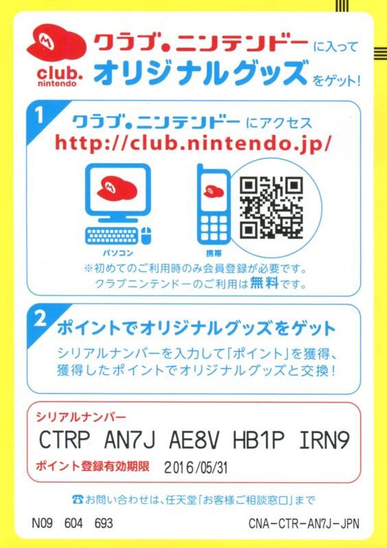 Extras for Osawari Tantei Ozawa Rina: Rising 3 - Nameko wa Banana no Yumewomiru ka? (Nintendo 3DS): Club Nintendo Serial Number