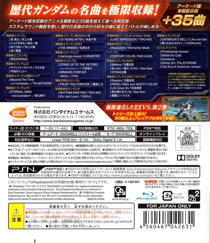 Back Cover for Kidō Senshi Gundam: Extreme Vs. Full Boost (Premium G Sound Edition) (PlayStation 3)