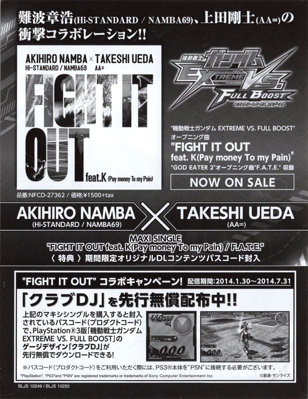 Advertisement for Kidō Senshi Gundam: Extreme Vs. Full Boost (Premium G Sound Edition) (PlayStation 3): Flyer reverse