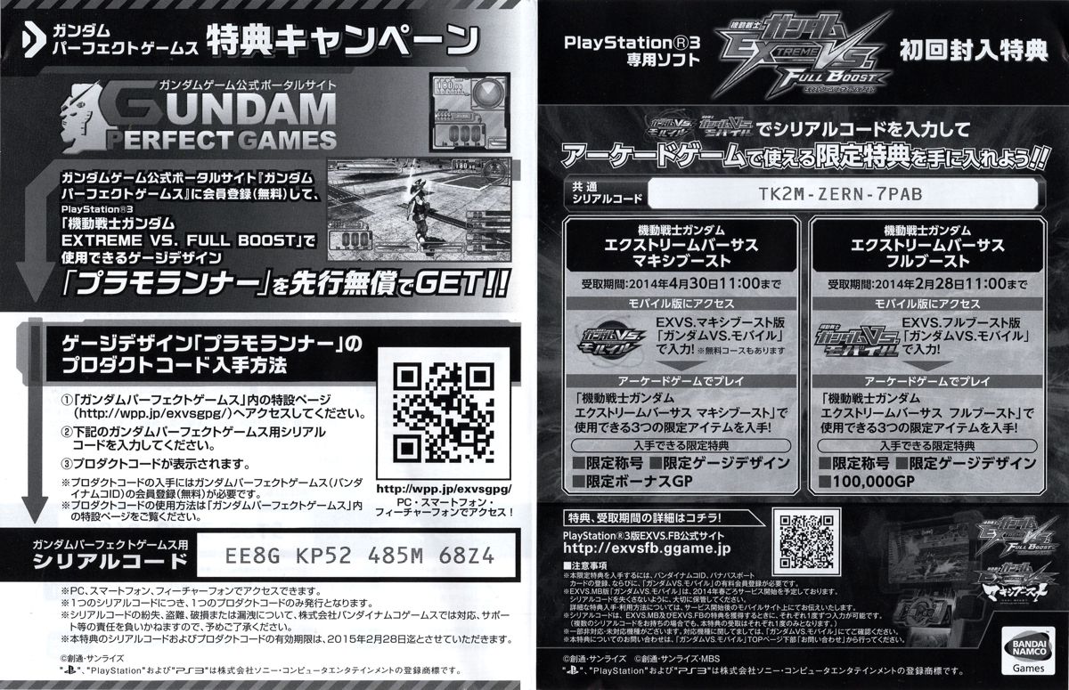 Extras for Kidō Senshi Gundam: Extreme Vs. Full Boost (Premium G Sound Edition) (PlayStation 3): First print bonus front