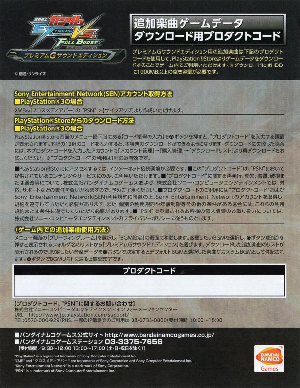 Extras for Kidō Senshi Gundam: Extreme Vs. Full Boost (Premium G Sound Edition) (PlayStation 3): Voucher front