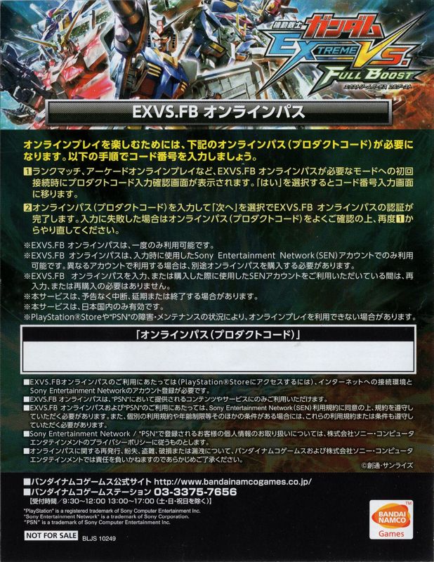 Extras for Kidō Senshi Gundam: Extreme Vs. Full Boost (Premium G Sound Edition) (PlayStation 3): Voucher reverse