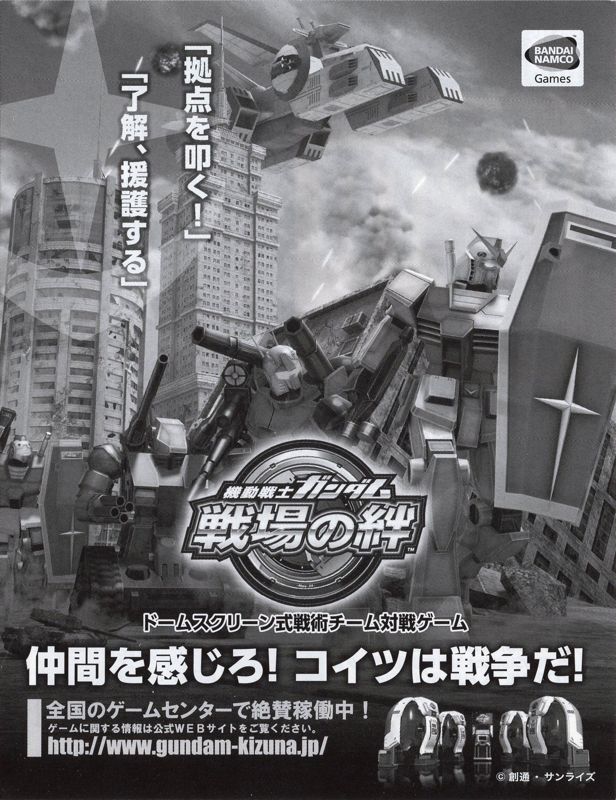 Advertisement for Kidō Senshi Gundam: Extreme Vs. Full Boost (Premium G Sound Edition) (PlayStation 3): Flyer front