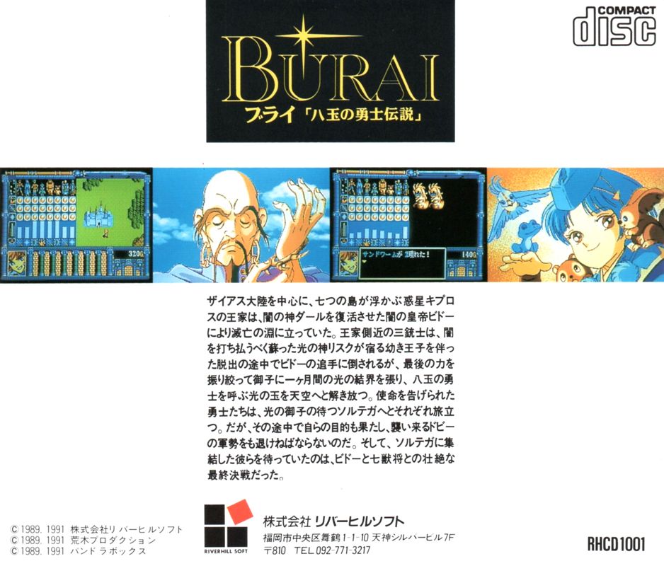 Back Cover for Burai: Hachigyoku no Yūshi Densetsu (TurboGrafx CD)