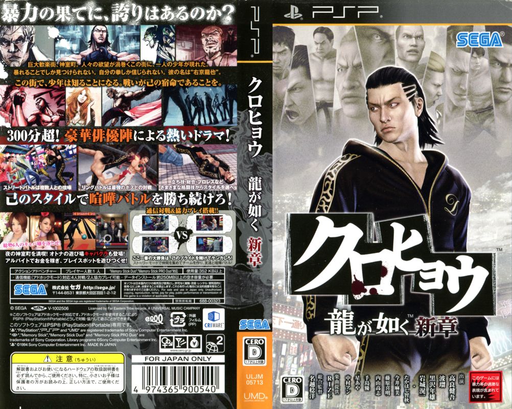Full Cover for Kurohyō: Ryū ga Gotoku - Shin Shō (PSP)