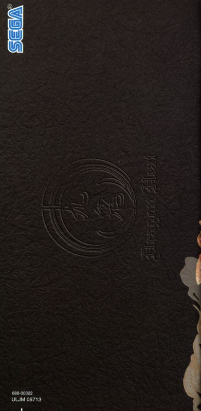Manual for Kurohyō: Ryū ga Gotoku - Shin Shō (PSP): Back