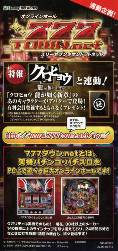 Advertisement for Kurohyō: Ryū ga Gotoku - Shin Shō (PSP): Front