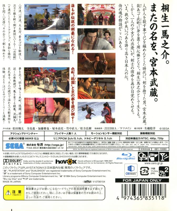 Back Cover for Ryū ga Gotoku: Kenzan! (PlayStation 3)