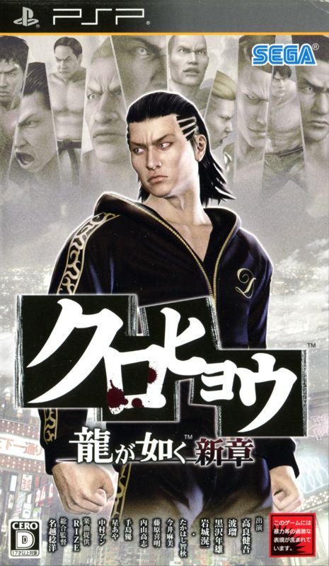 Front Cover for Kurohyō: Ryū ga Gotoku - Shin Shō (PSP)