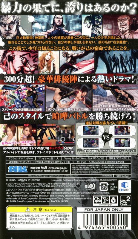Back Cover for Kurohyō: Ryū ga Gotoku - Shin Shō (PSP)