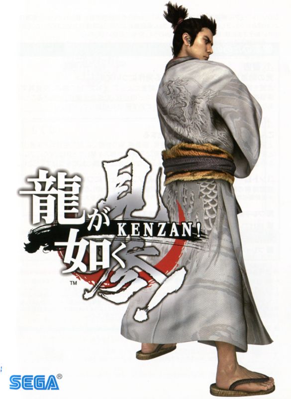 Manual for Ryū ga Gotoku: Kenzan! (PlayStation 3): Front
