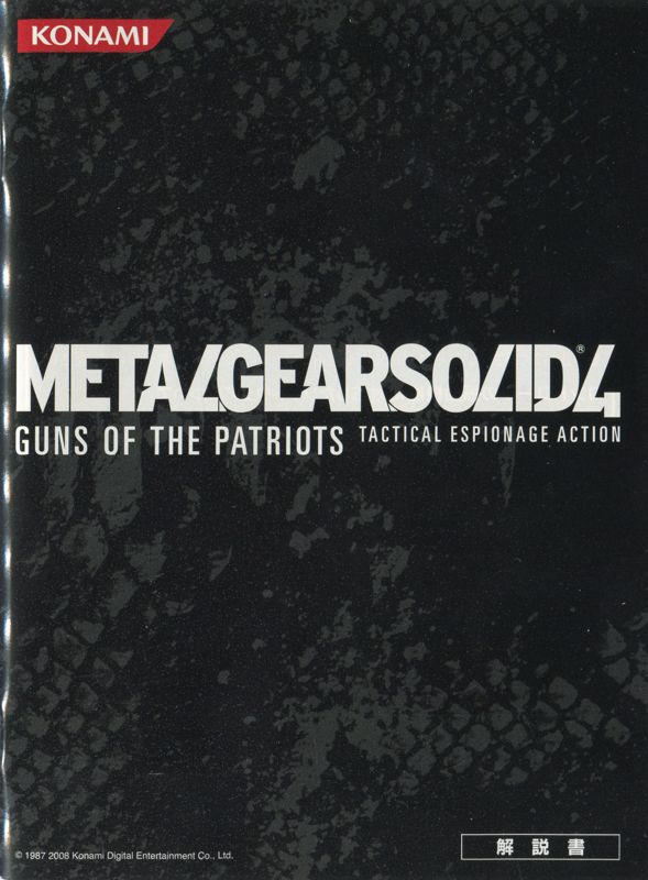 Manual for Metal Gear Solid 4: Guns of the Patriots (Limited Edition) (PlayStation 3): Front