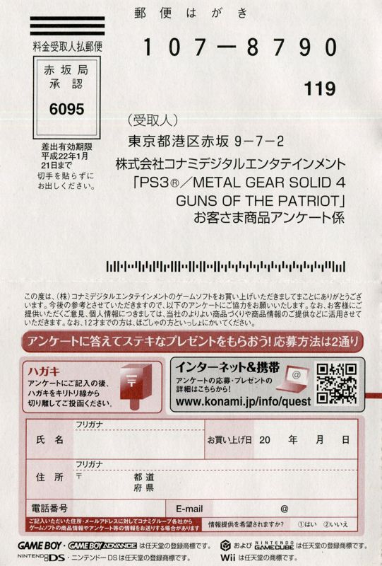 Other for Metal Gear Solid 4: Guns of the Patriots (Limited Edition) (PlayStation 3): Registration Card Back