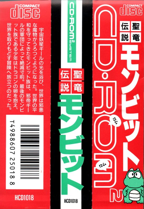 Other for Seiryū Densetsu Monbit (TurboGrafx CD): Spine card