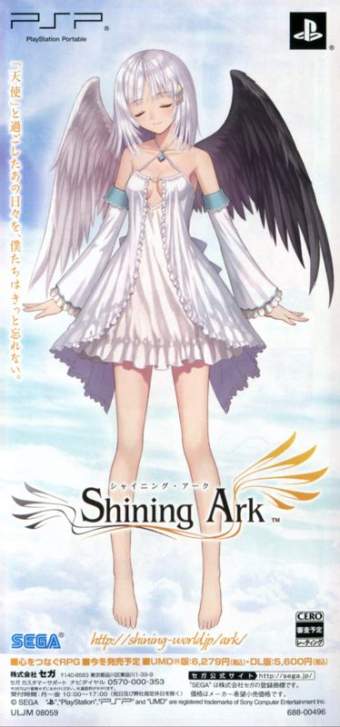 Advertisement for Shining Hearts (PSP) (PSP the Best release): Front