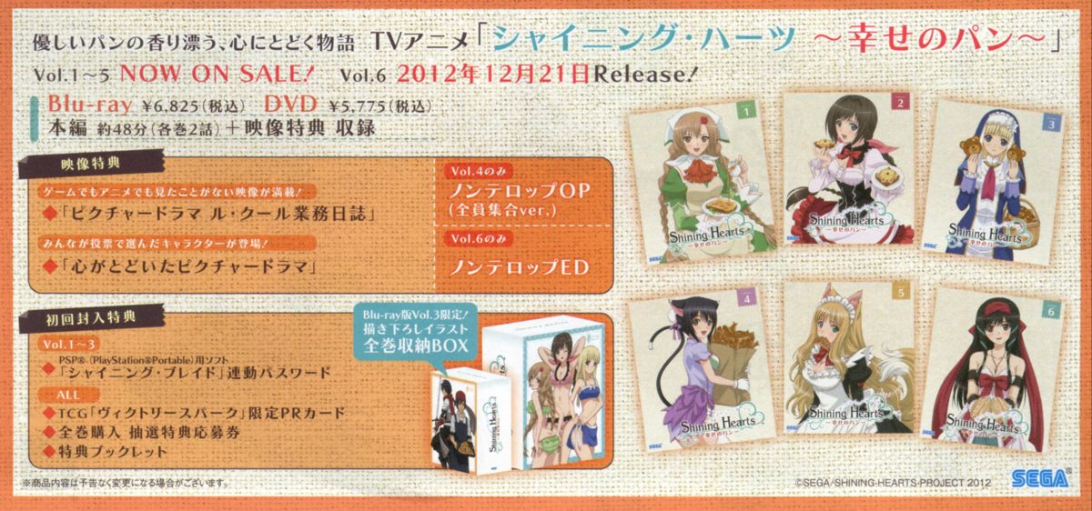 Advertisement for Shining Hearts (PSP) (PSP the Best release): Back