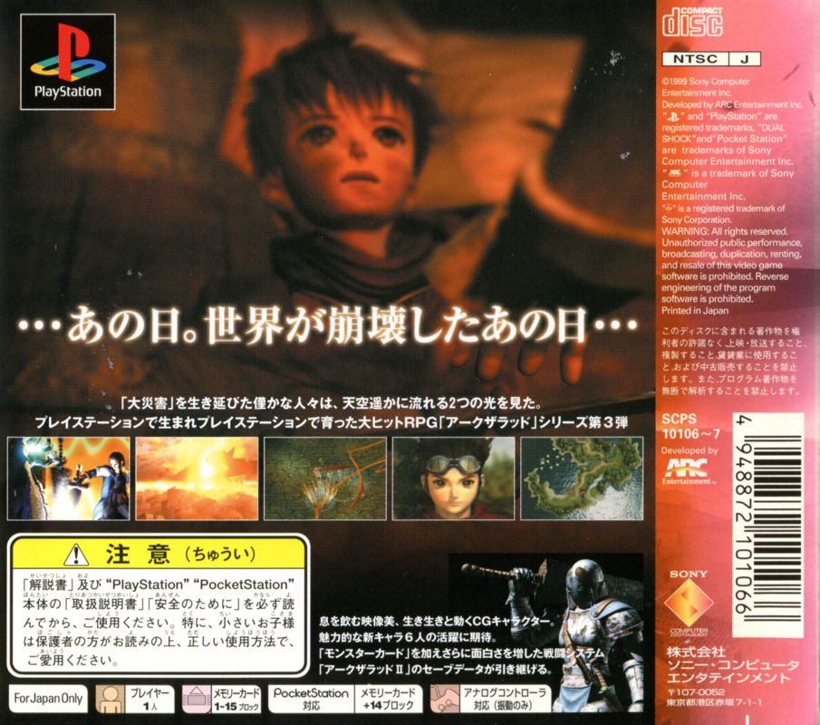 Back Cover for Arc the Lad III (PlayStation)