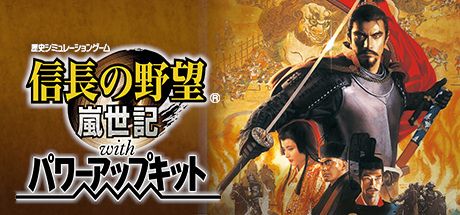 Front Cover for Nobunaga's Ambition: Ranseiki with Power Up Kit (Windows) (Steam release)