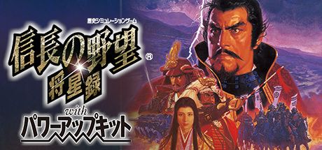 Front Cover for Nobunaga's Ambition: Shouseiroku with Power Up Kit (Windows) (Steam release)