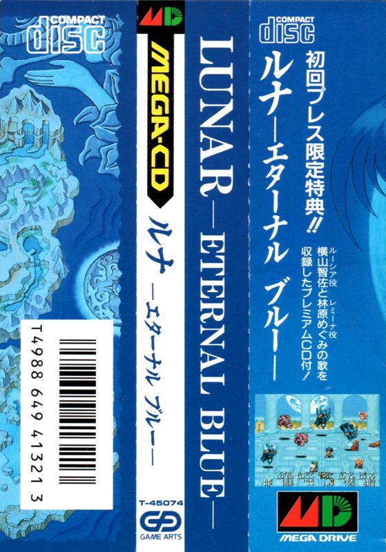 Other for Lunar: Eternal Blue (SEGA CD): Spine card