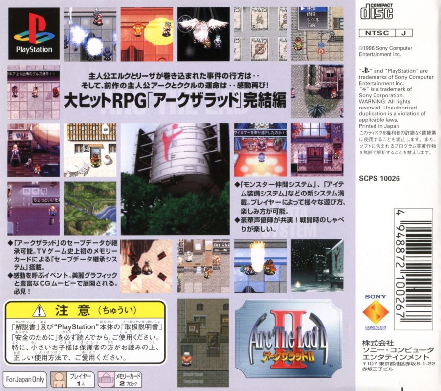 Back Cover for Arc the Lad II (PlayStation)