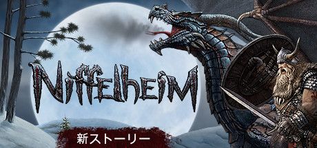 Front Cover for Niffelheim (Linux and Macintosh and Windows) (Steam release): Japanese language cover (New Storyline update)