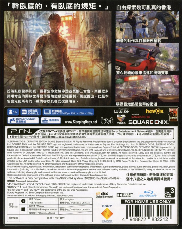 Sleeping Dogs: Definitive Edition cover or packaging material - MobyGames