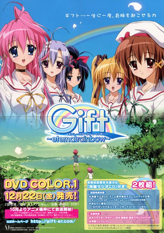 Advertisement for Gift: Prism (Shokai Genteiban) (PlayStation 2): DVD Ad - Front
