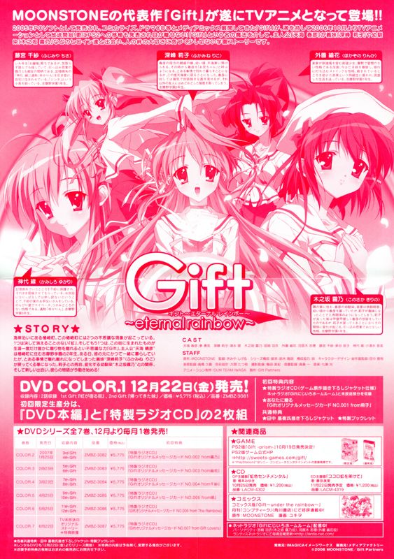 Advertisement for Gift: Prism (Shokai Genteiban) (PlayStation 2): DVD Ad - Back