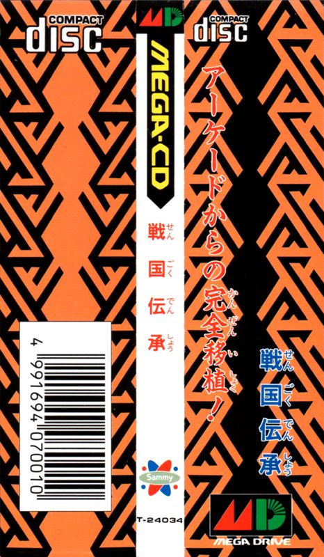 Other for Sengoku (SEGA CD): Spine card
