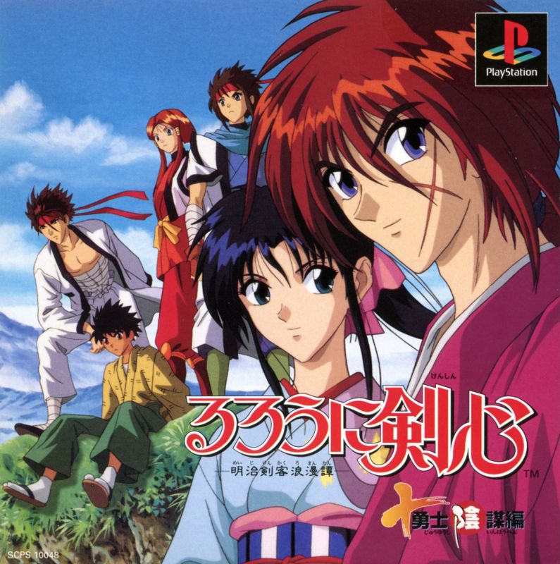 Rurouni Kenshin: Meiji Kenkaku Romantan Kansei Images - LaunchBox